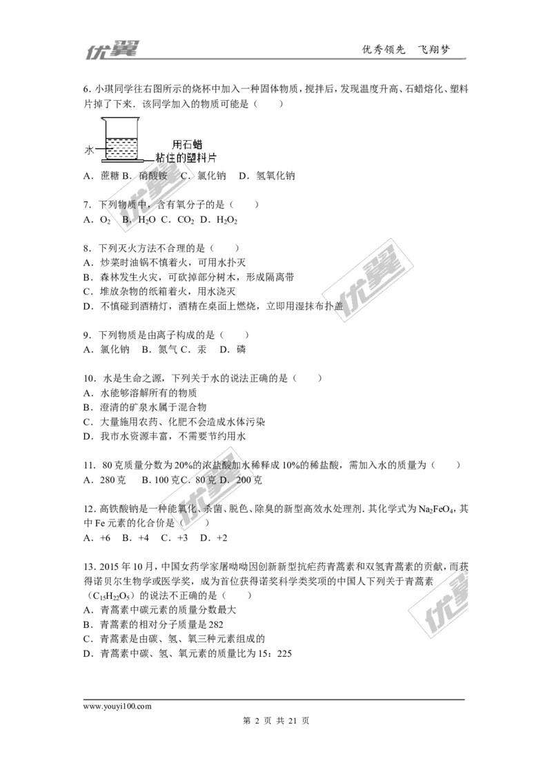 2015-2016学年陕西省西安市蓝田县九年级（上）期末化学试卷_初中化学_01.人教版初中化学_01.初中化学课件PPT--教案--试题_初中化学全套(课件--教案--配套)_18年初中化学9年级下