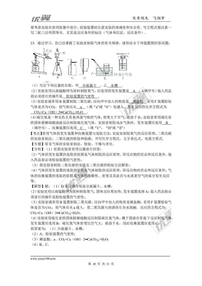 2015-2016学年陕西省西安市蓝田县九年级（上）期末化学试卷_初中化学_01.人教版初中化学_01.初中化学课件PPT--教案--试题_初中化学全套(课件--教案--配套)_18年初中化学9年级下