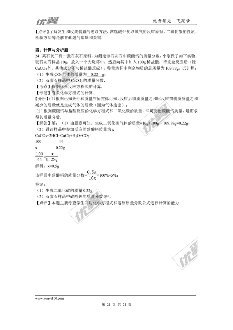 2015-2016学年陕西省西安市蓝田县九年级（上）期末化学试卷_初中化学_01.人教版初中化学_01.初中化学课件PPT--教案--试题_初中化学全套(课件--教案--配套)_18年初中化学9年级下