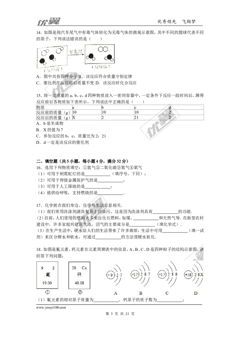 2015-2016学年陕西省西安市蓝田县九年级（上）期末化学试卷_初中化学_01.人教版初中化学_01.初中化学课件PPT--教案--试题_初中化学全套(课件--教案--配套)_18年初中化学9年级下