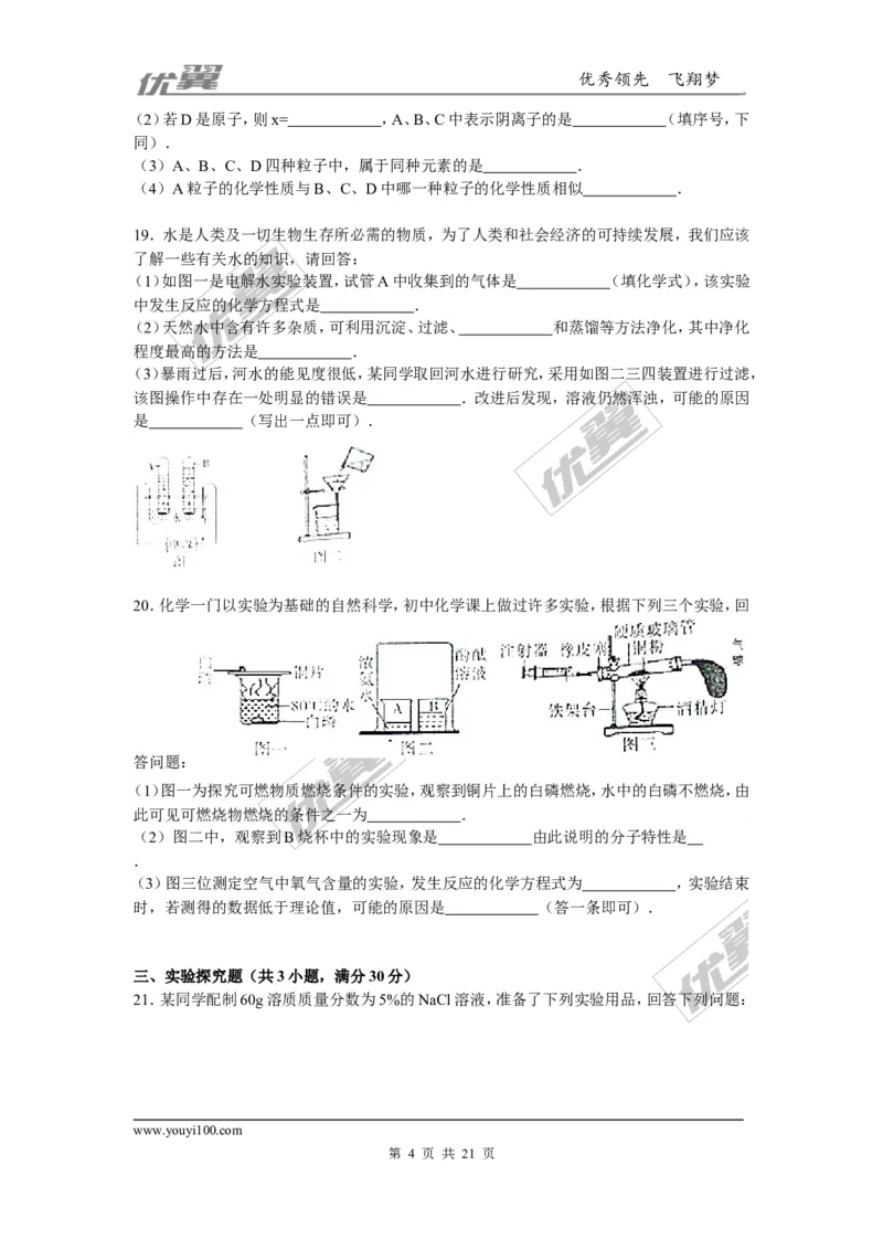 2015-2016学年陕西省西安市蓝田县九年级（上）期末化学试卷_初中化学_01.人教版初中化学_01.初中化学课件PPT--教案--试题_初中化学全套(课件--教案--配套)_18年初中化学9年级下
