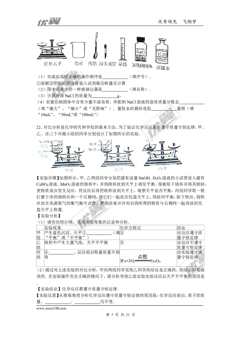 2015-2016学年陕西省西安市蓝田县九年级（上）期末化学试卷_初中化学_01.人教版初中化学_01.初中化学课件PPT--教案--试题_初中化学全套(课件--教案--配套)_18年初中化学9年级下