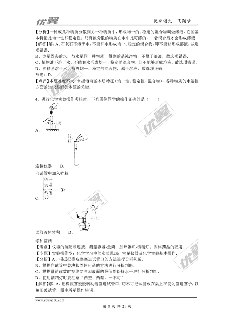 2015-2016学年陕西省西安市蓝田县九年级（上）期末化学试卷_初中化学_01.人教版初中化学_01.初中化学课件PPT--教案--试题_初中化学全套(课件--教案--配套)_18年初中化学9年级下
