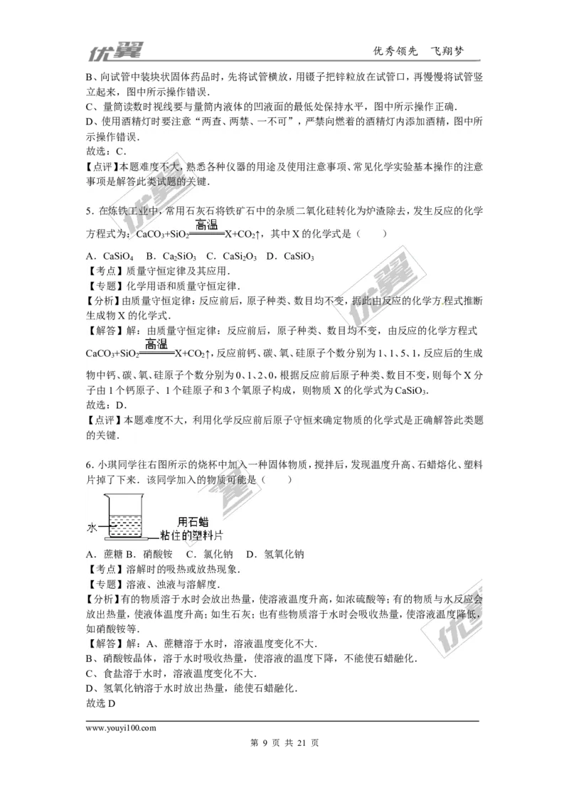 2015-2016学年陕西省西安市蓝田县九年级（上）期末化学试卷_初中化学_01.人教版初中化学_01.初中化学课件PPT--教案--试题_初中化学全套(课件--教案--配套)_18年初中化学9年级下