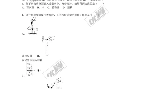 2015-2016学年陕西省西安市蓝田县九年级（上）期末化学试卷_初中化学_01.人教版初中化学_01.初中化学课件PPT--教案--试题_初中化学全套(课件--教案--配套)_18年初中化学9年级下