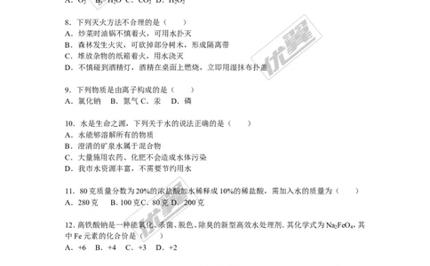 2015-2016学年陕西省西安市蓝田县九年级（上）期末化学试卷_初中化学_01.人教版初中化学_01.初中化学课件PPT--教案--试题_初中化学全套(课件--教案--配套)_18年初中化学9年级下