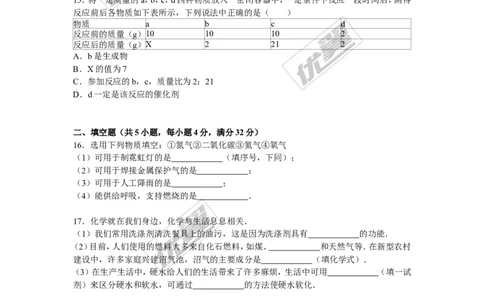 2015-2016学年陕西省西安市蓝田县九年级（上）期末化学试卷_初中化学_01.人教版初中化学_01.初中化学课件PPT--教案--试题_初中化学全套(课件--教案--配套)_18年初中化学9年级下