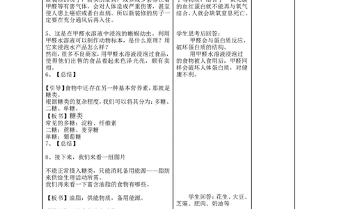 九年级化学下册-第十二单元-化学与生活教学设计-人教新课标版_初中化学_01.人教版初中化学_01.初中化学课件PPT--教案--试题_初中化学&mdash;课件&mdash;教案&mdash;试题-推荐_9年级下教案