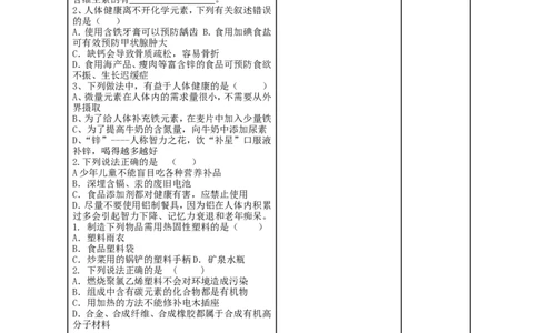 九年级化学下册-第十二单元-化学与生活教学设计-人教新课标版_初中化学_01.人教版初中化学_01.初中化学课件PPT--教案--试题_初中化学&mdash;课件&mdash;教案&mdash;试题-推荐_9年级下教案