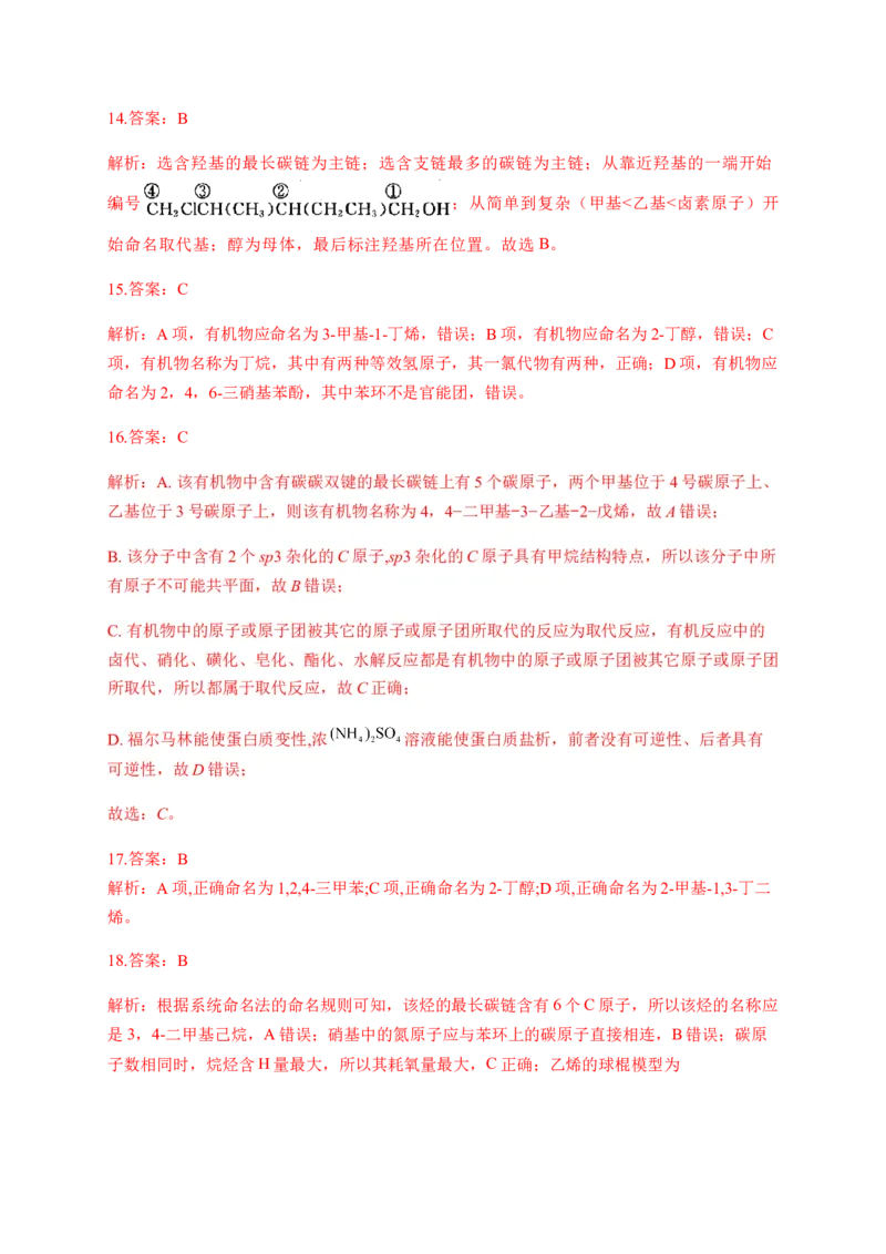 人教版（2019）化学选择性必修三1.1.2有机化合物中的命名_高化_2025春-人教版高中化学_05新版高中化学选择性必修3_5.练习_1.1有机化合物的结构特点同步练习（6份，含解析）