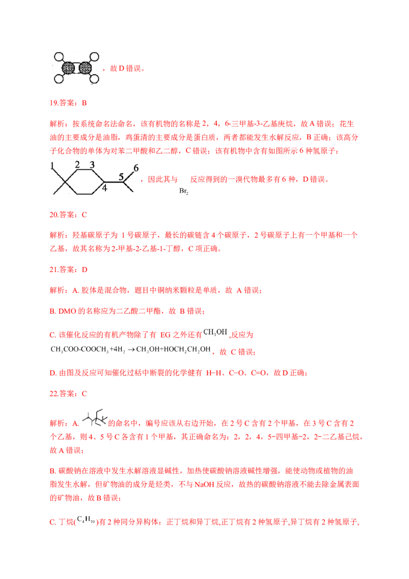 人教版（2019）化学选择性必修三1.1.2有机化合物中的命名_高化_2025春-人教版高中化学_05新版高中化学选择性必修3_5.练习_1.1有机化合物的结构特点同步练习（6份，含解析）