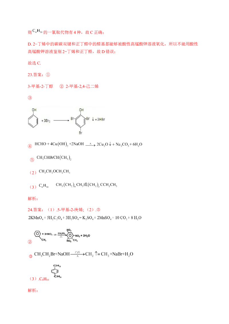 人教版（2019）化学选择性必修三1.1.2有机化合物中的命名_高化_2025春-人教版高中化学_05新版高中化学选择性必修3_5.练习_1.1有机化合物的结构特点同步练习（6份，含解析）