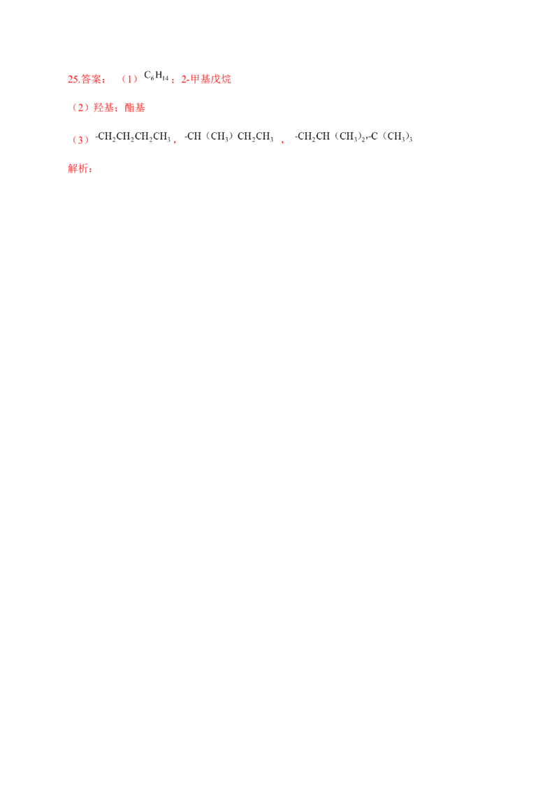 人教版（2019）化学选择性必修三1.1.2有机化合物中的命名_高化_2025春-人教版高中化学_05新版高中化学选择性必修3_5.练习_1.1有机化合物的结构特点同步练习（6份，含解析）