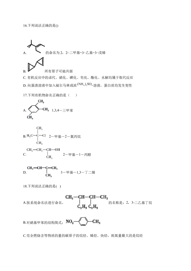人教版（2019）化学选择性必修三1.1.2有机化合物中的命名_高化_2025春-人教版高中化学_05新版高中化学选择性必修3_5.练习_1.1有机化合物的结构特点同步练习（6份，含解析）