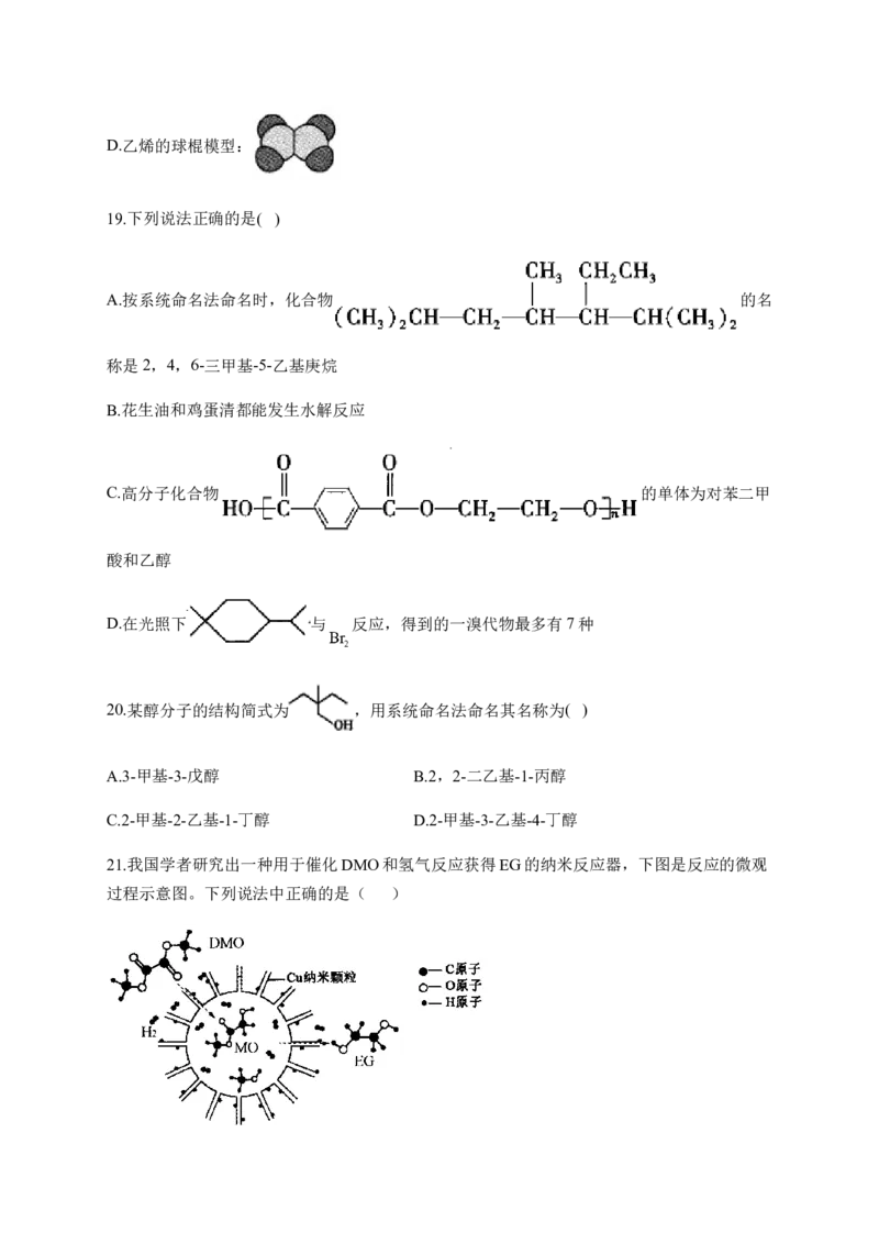 人教版（2019）化学选择性必修三1.1.2有机化合物中的命名_高化_2025春-人教版高中化学_05新版高中化学选择性必修3_5.练习_1.1有机化合物的结构特点同步练习（6份，含解析）