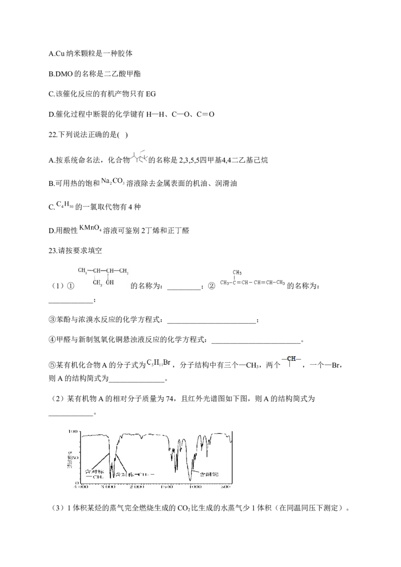 人教版（2019）化学选择性必修三1.1.2有机化合物中的命名_高化_2025春-人教版高中化学_05新版高中化学选择性必修3_5.练习_1.1有机化合物的结构特点同步练习（6份，含解析）