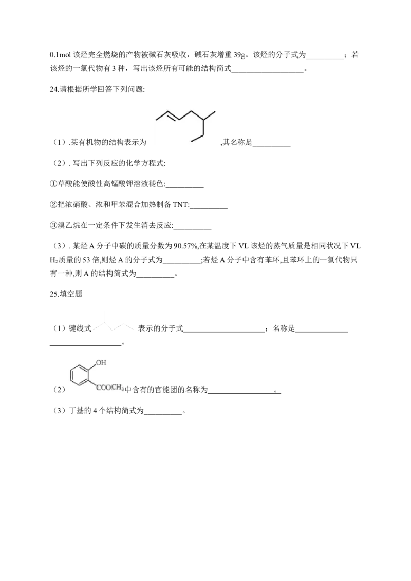 人教版（2019）化学选择性必修三1.1.2有机化合物中的命名_高化_2025春-人教版高中化学_05新版高中化学选择性必修3_5.练习_1.1有机化合物的结构特点同步练习（6份，含解析）
