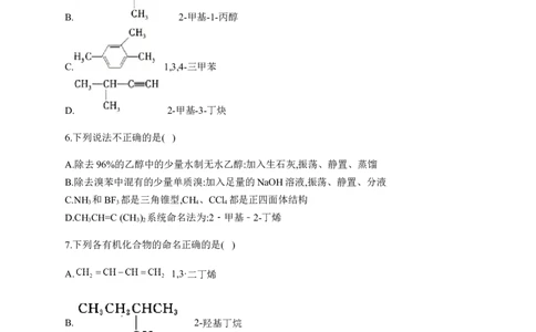 人教版（2019）化学选择性必修三1.1.2有机化合物中的命名_高化_2025春-人教版高中化学_05新版高中化学选择性必修3_5.练习_1.1有机化合物的结构特点同步练习（6份，含解析）