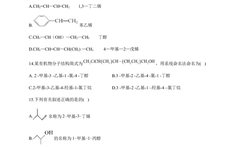 人教版（2019）化学选择性必修三1.1.2有机化合物中的命名_高化_2025春-人教版高中化学_05新版高中化学选择性必修3_5.练习_1.1有机化合物的结构特点同步练习（6份，含解析）