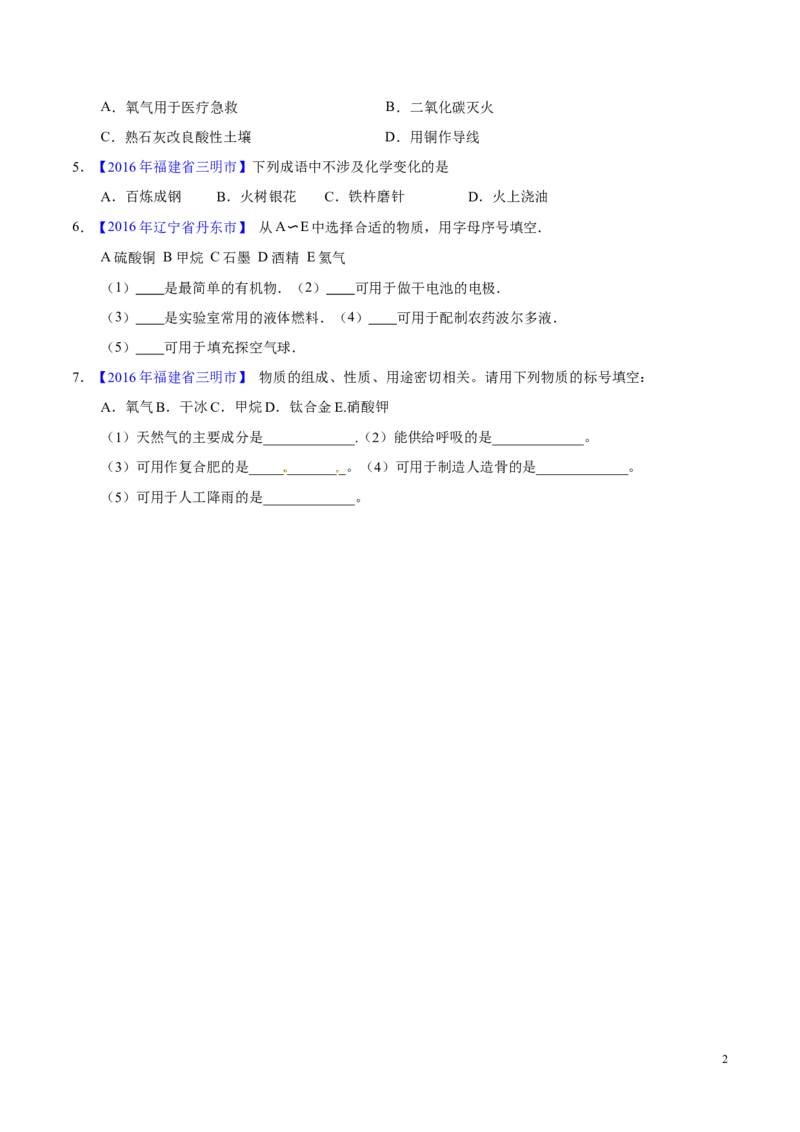 专题04物质的性质和变化（练）-备战2017年中考化学二轮复习讲练测（原卷版）_初中化学_01.人教版初中化学_07.初中化学中考总复习