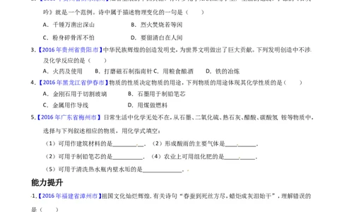 专题04物质的性质和变化（练）-备战2017年中考化学二轮复习讲练测（原卷版）_初中化学_01.人教版初中化学_07.初中化学中考总复习