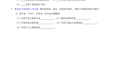 专题04物质的性质和变化（练）-备战2017年中考化学二轮复习讲练测（原卷版）_初中化学_01.人教版初中化学_07.初中化学中考总复习