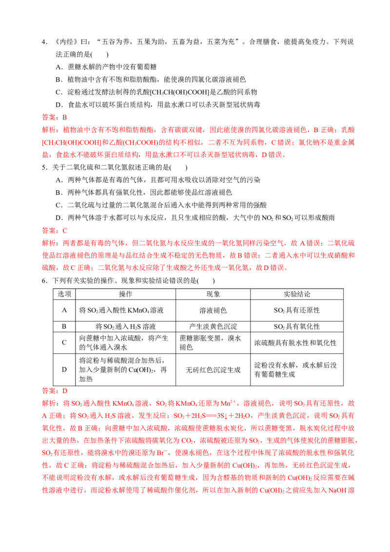 化学必修第二册综合测试（1）（教师版）-（人教版2019必修第二册）_高化_595801221724高中化学新人教版选择性必修一二三电子版教案PPT课件高中试卷_必修二册（人教版）_期中+期末