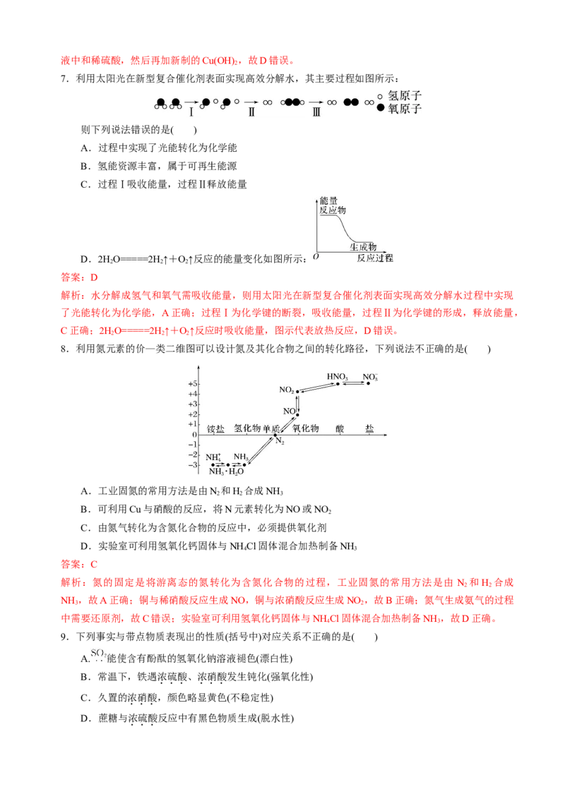 化学必修第二册综合测试（1）（教师版）-（人教版2019必修第二册）_高化_595801221724高中化学新人教版选择性必修一二三电子版教案PPT课件高中试卷_必修二册（人教版）_期中+期末