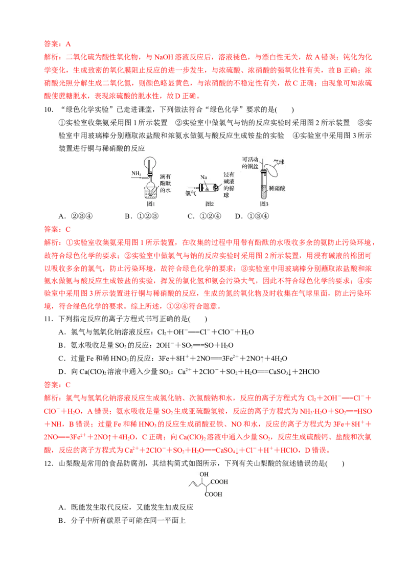 化学必修第二册综合测试（1）（教师版）-（人教版2019必修第二册）_高化_595801221724高中化学新人教版选择性必修一二三电子版教案PPT课件高中试卷_必修二册（人教版）_期中+期末