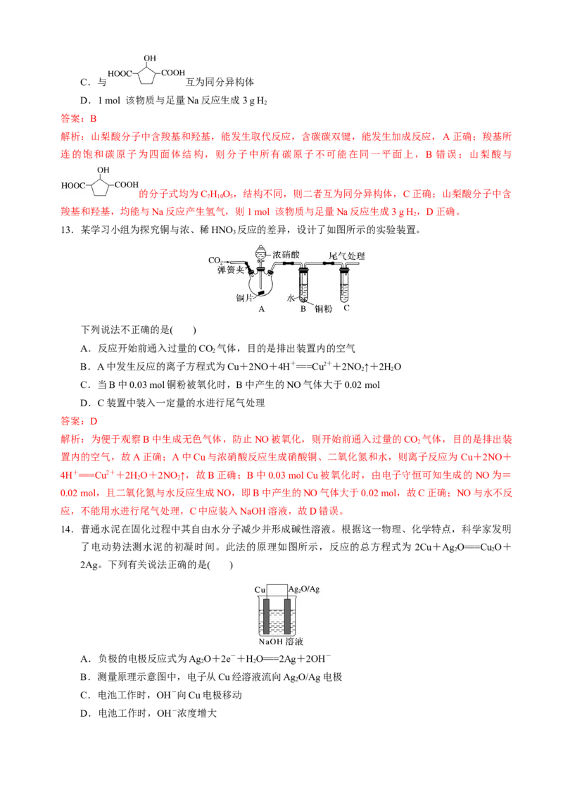 化学必修第二册综合测试（1）（教师版）-（人教版2019必修第二册）_高化_595801221724高中化学新人教版选择性必修一二三电子版教案PPT课件高中试卷_必修二册（人教版）_期中+期末