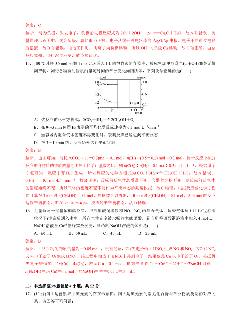 化学必修第二册综合测试（1）（教师版）-（人教版2019必修第二册）_高化_595801221724高中化学新人教版选择性必修一二三电子版教案PPT课件高中试卷_必修二册（人教版）_期中+期末