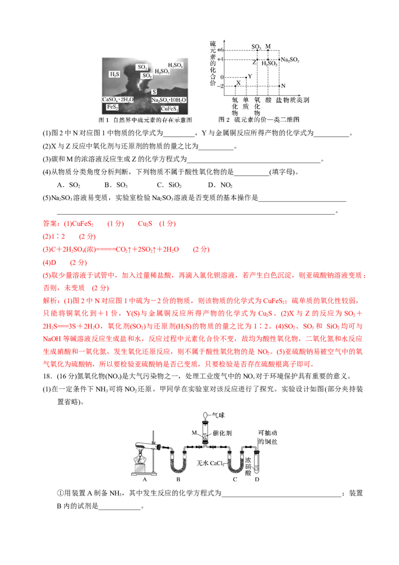 化学必修第二册综合测试（1）（教师版）-（人教版2019必修第二册）_高化_595801221724高中化学新人教版选择性必修一二三电子版教案PPT课件高中试卷_必修二册（人教版）_期中+期末