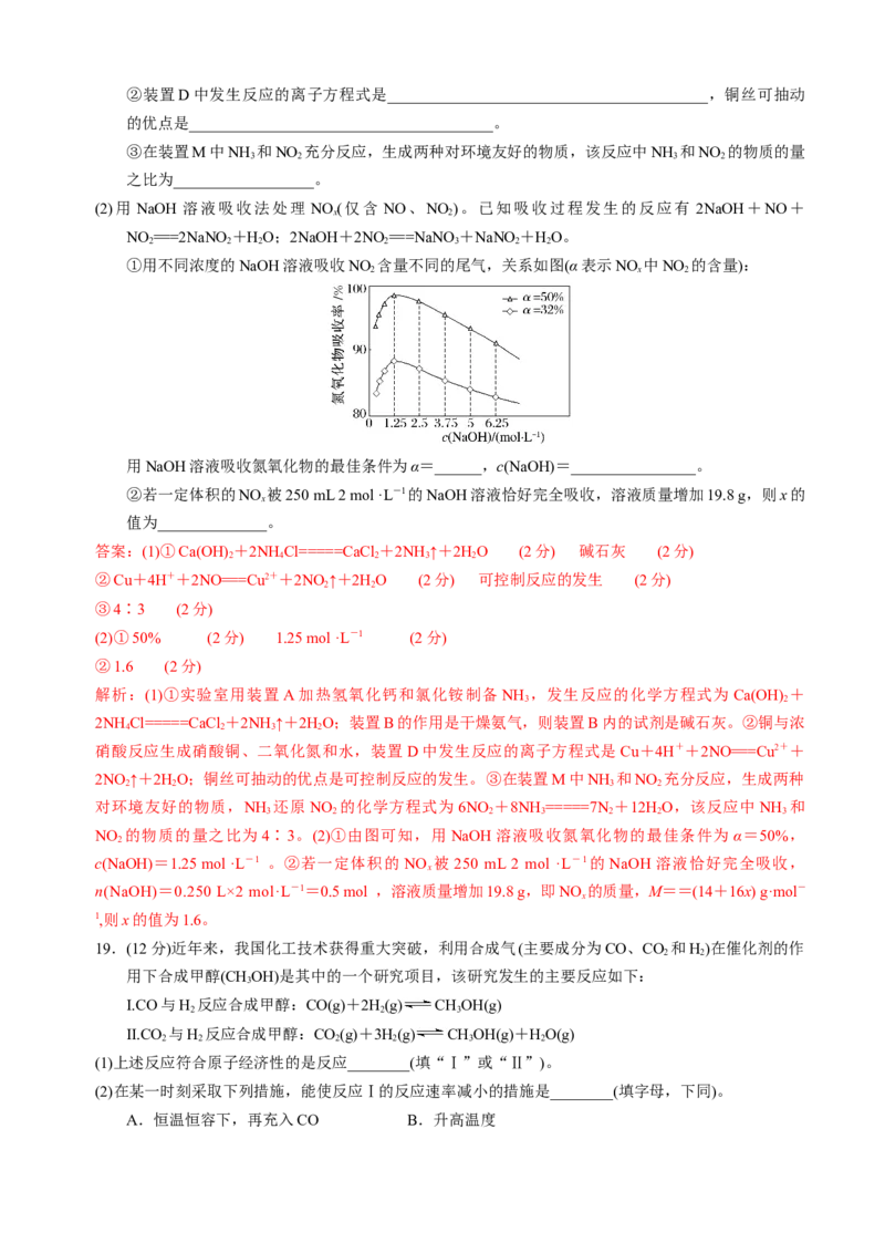 化学必修第二册综合测试（1）（教师版）-（人教版2019必修第二册）_高化_595801221724高中化学新人教版选择性必修一二三电子版教案PPT课件高中试卷_必修二册（人教版）_期中+期末