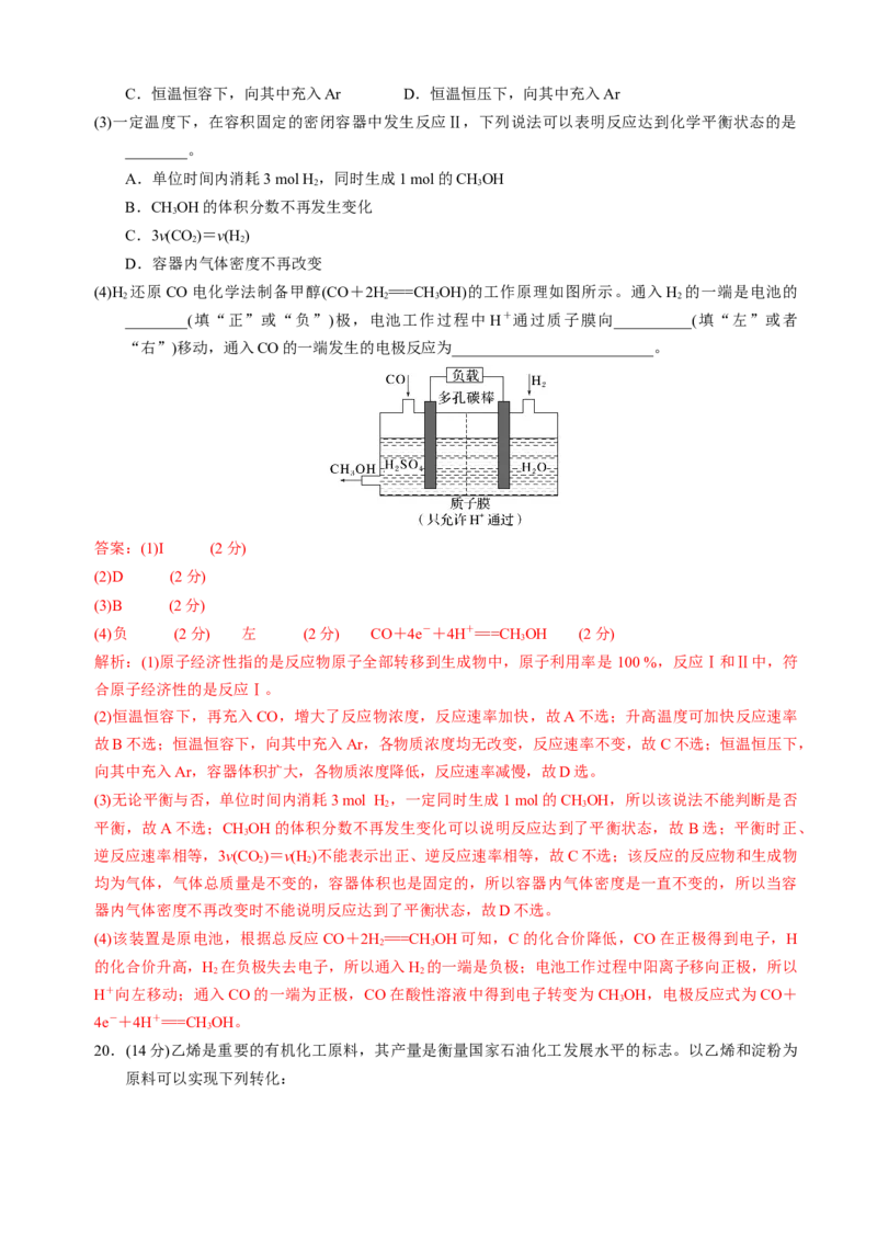 化学必修第二册综合测试（1）（教师版）-（人教版2019必修第二册）_高化_595801221724高中化学新人教版选择性必修一二三电子版教案PPT课件高中试卷_必修二册（人教版）_期中+期末