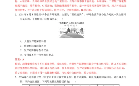 化学必修第二册综合测试（1）（教师版）-（人教版2019必修第二册）_高化_595801221724高中化学新人教版选择性必修一二三电子版教案PPT课件高中试卷_必修二册（人教版）_期中+期末