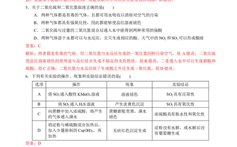 化学必修第二册综合测试（1）（教师版）-（人教版2019必修第二册）_高化_595801221724高中化学新人教版选择性必修一二三电子版教案PPT课件高中试卷_必修二册（人教版）_期中+期末