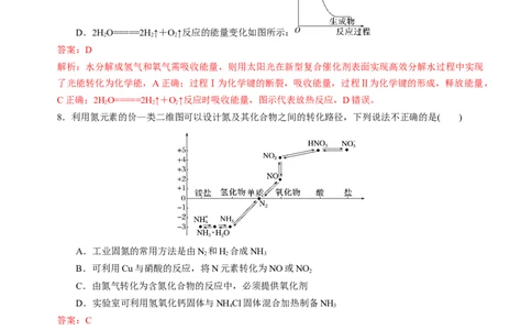 化学必修第二册综合测试（1）（教师版）-（人教版2019必修第二册）_高化_595801221724高中化学新人教版选择性必修一二三电子版教案PPT课件高中试卷_必修二册（人教版）_期中+期末