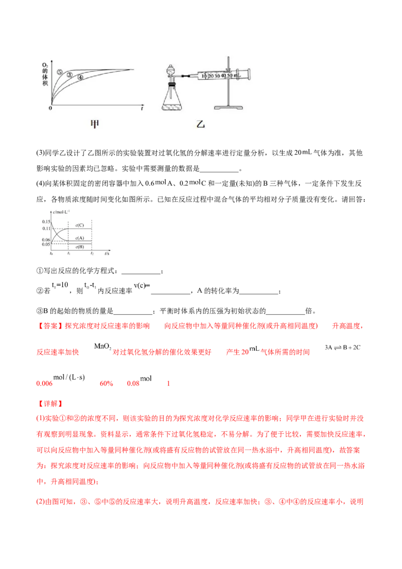 第13讲第二章《化学反应速率与化学平衡》单元测试（培优提升）（教师版）-（人教2019选择性必修1）_高化_595801221724高中化学新人教版选择性必修一二三电子版教案PPT课件高中试卷_讲义