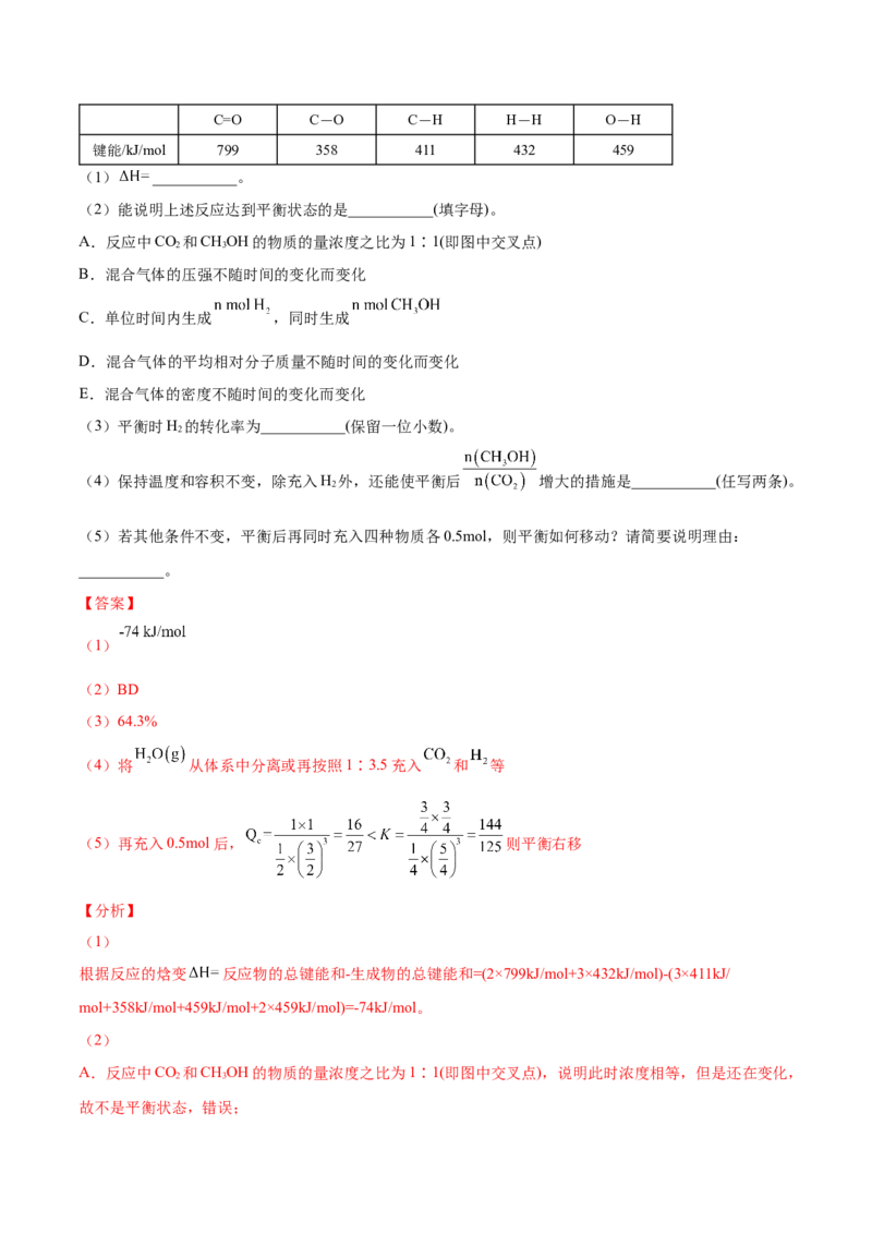 第13讲第二章《化学反应速率与化学平衡》单元测试（培优提升）（教师版）-（人教2019选择性必修1）_高化_595801221724高中化学新人教版选择性必修一二三电子版教案PPT课件高中试卷_讲义