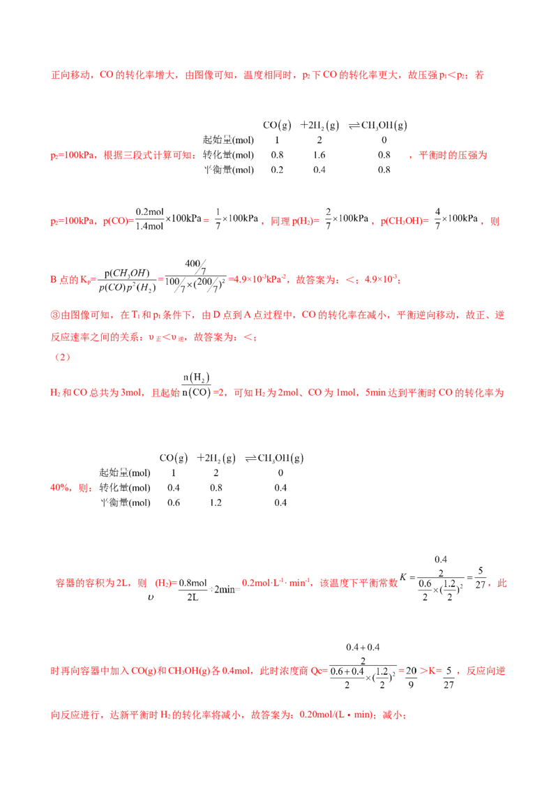 第13讲第二章《化学反应速率与化学平衡》单元测试（培优提升）（教师版）-（人教2019选择性必修1）_高化_595801221724高中化学新人教版选择性必修一二三电子版教案PPT课件高中试卷_讲义