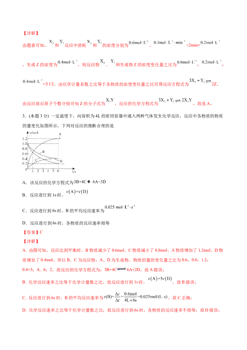 第13讲第二章《化学反应速率与化学平衡》单元测试（培优提升）（教师版）-（人教2019选择性必修1）_高化_595801221724高中化学新人教版选择性必修一二三电子版教案PPT课件高中试卷_讲义