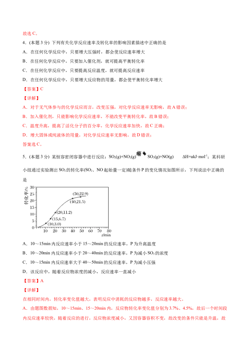 第13讲第二章《化学反应速率与化学平衡》单元测试（培优提升）（教师版）-（人教2019选择性必修1）_高化_595801221724高中化学新人教版选择性必修一二三电子版教案PPT课件高中试卷_讲义