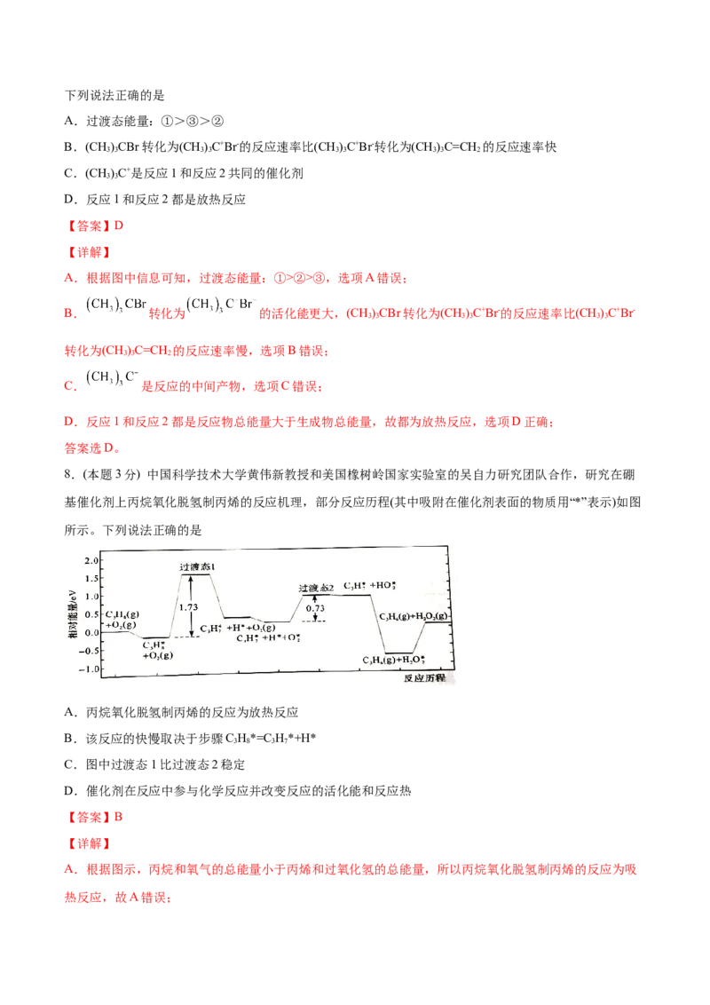 第13讲第二章《化学反应速率与化学平衡》单元测试（培优提升）（教师版）-（人教2019选择性必修1）_高化_595801221724高中化学新人教版选择性必修一二三电子版教案PPT课件高中试卷_讲义