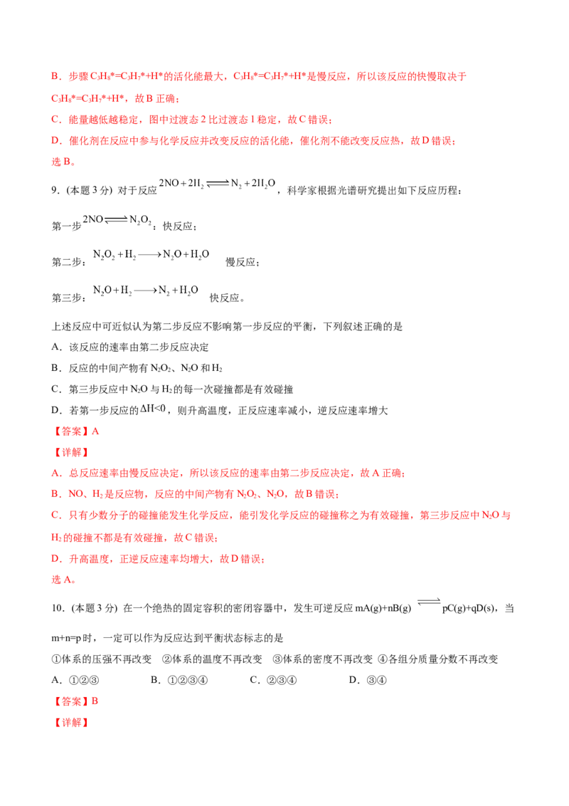 第13讲第二章《化学反应速率与化学平衡》单元测试（培优提升）（教师版）-（人教2019选择性必修1）_高化_595801221724高中化学新人教版选择性必修一二三电子版教案PPT课件高中试卷_讲义