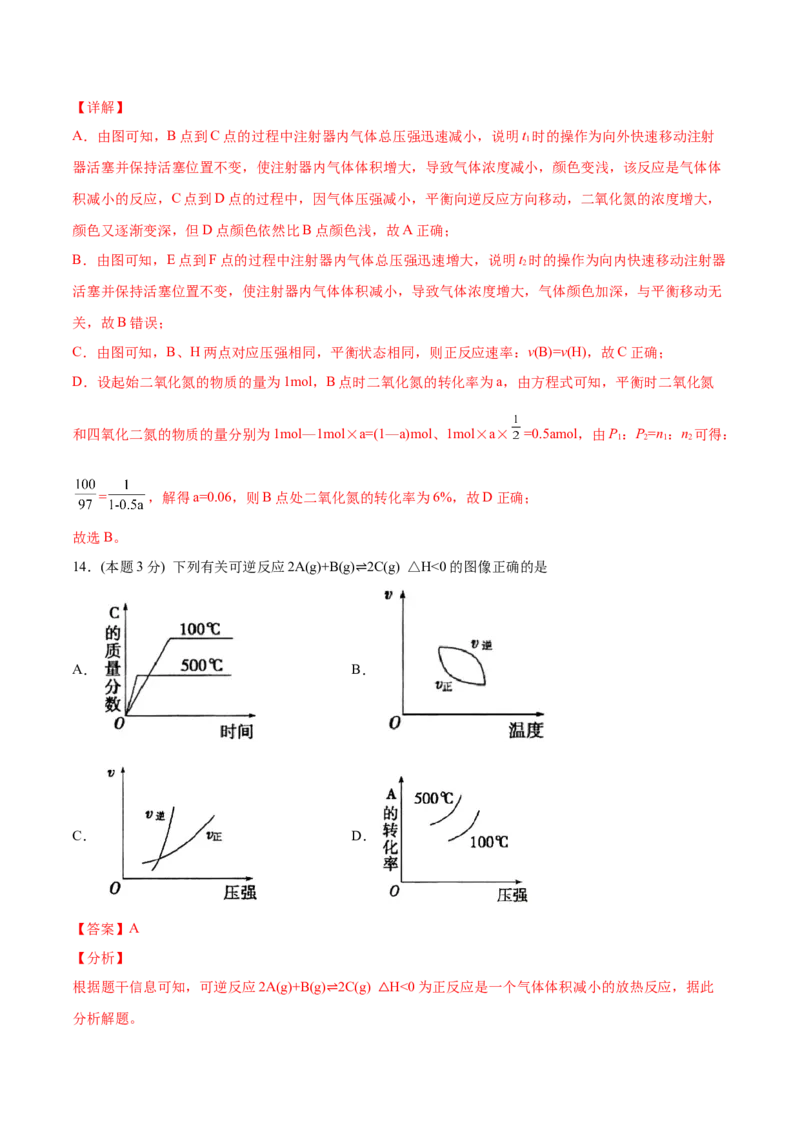 第13讲第二章《化学反应速率与化学平衡》单元测试（培优提升）（教师版）-（人教2019选择性必修1）_高化_595801221724高中化学新人教版选择性必修一二三电子版教案PPT课件高中试卷_讲义
