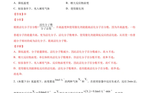 第13讲第二章《化学反应速率与化学平衡》单元测试（培优提升）（教师版）-（人教2019选择性必修1）_高化_595801221724高中化学新人教版选择性必修一二三电子版教案PPT课件高中试卷_讲义