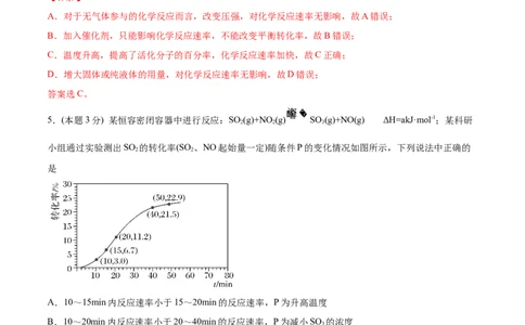 第13讲第二章《化学反应速率与化学平衡》单元测试（培优提升）（教师版）-（人教2019选择性必修1）_高化_595801221724高中化学新人教版选择性必修一二三电子版教案PPT课件高中试卷_讲义