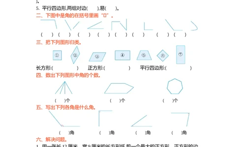 第六单元_26春北师大版数学二下_19、赠送其它资料_旧版_第3套：北师大版小学数学2下_北师大版数学2年级下册习题全套_北师大数学二年级下单元测试（32份）