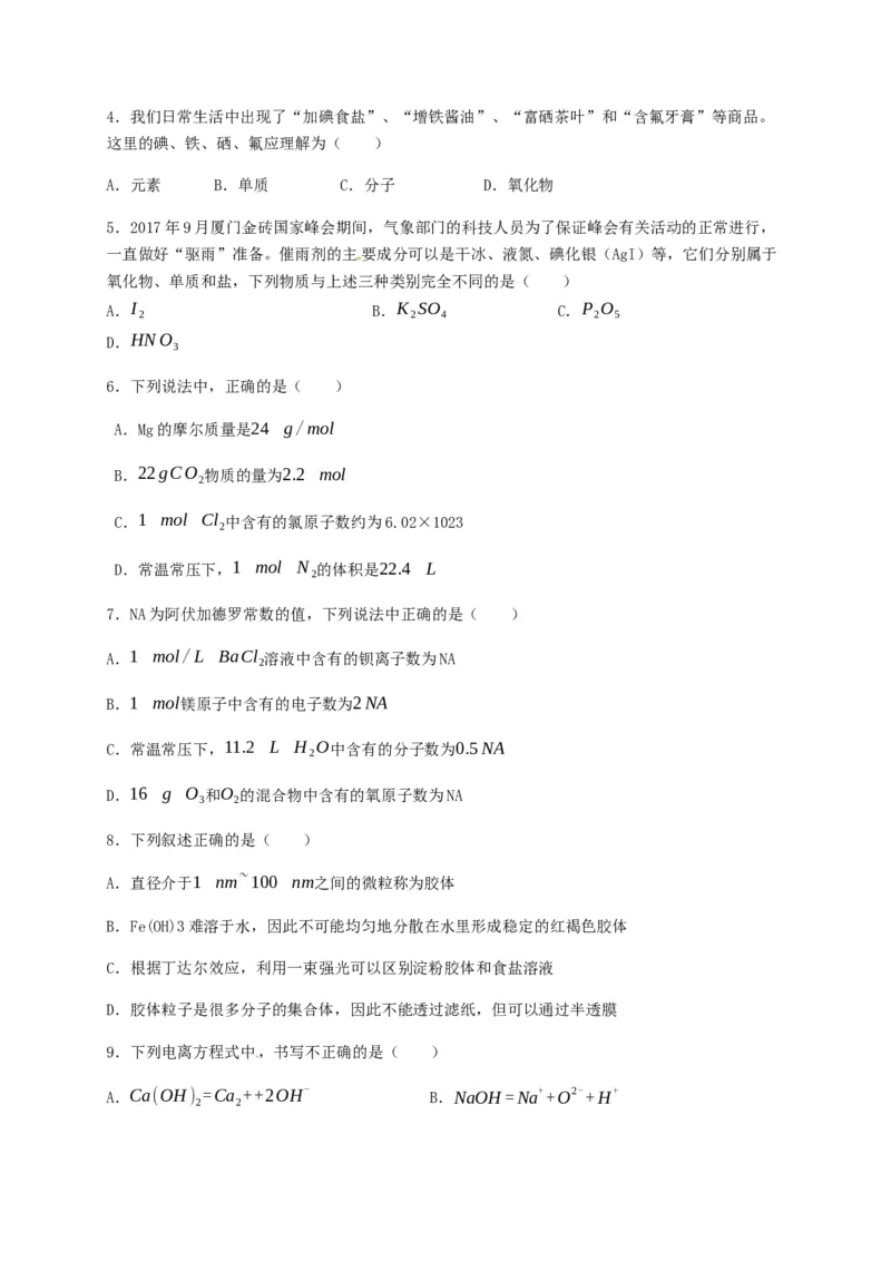 北京市中国人民大学附属中学2019-2020学年高一上学期期中考试化学试题_高化_2025春-人教版高中化学_01新版高中化学必修一_4.习题试卷_期中期末真题卷