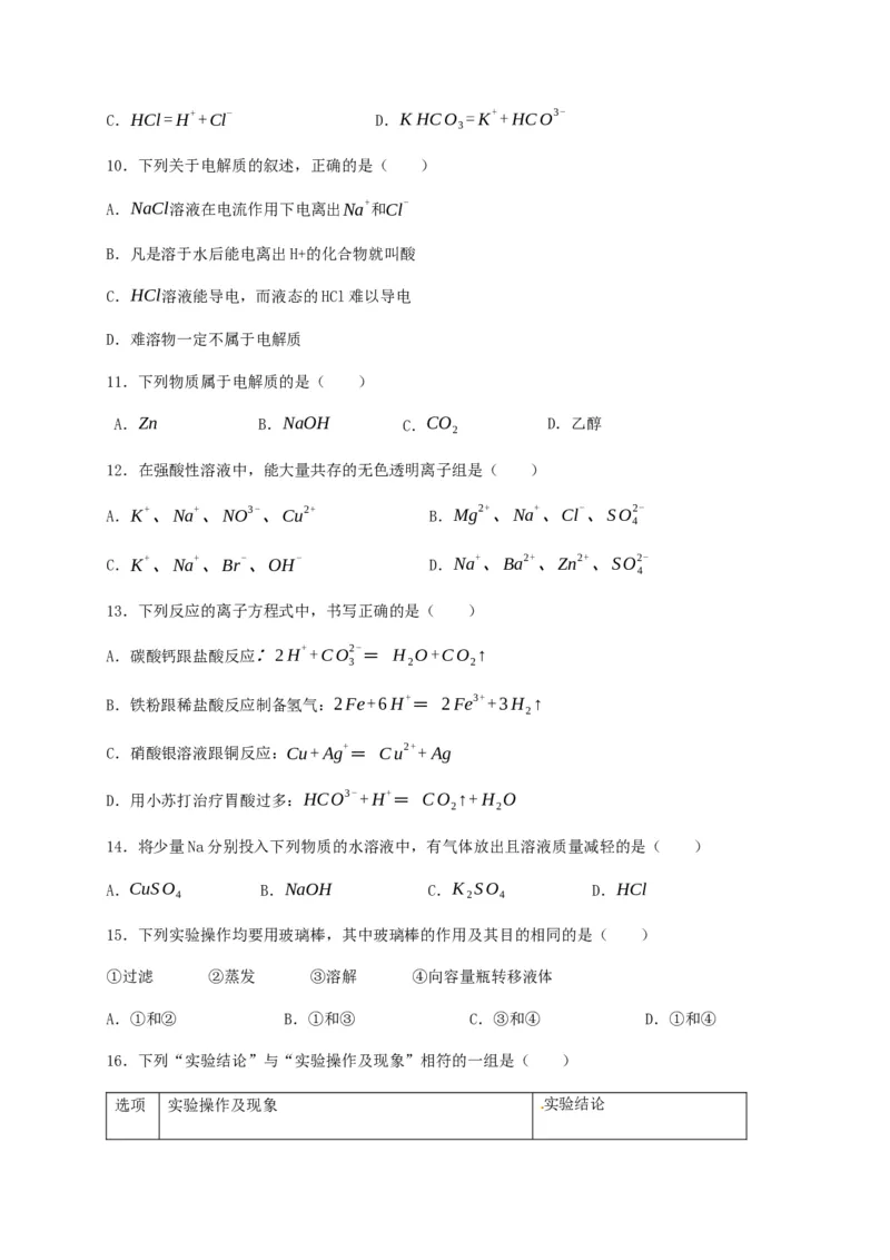 北京市中国人民大学附属中学2019-2020学年高一上学期期中考试化学试题_高化_2025春-人教版高中化学_01新版高中化学必修一_4.习题试卷_期中期末真题卷